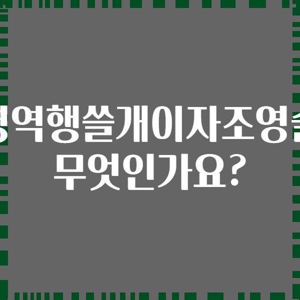 내시경역행쓸개이자조영술이란 무엇인가요?